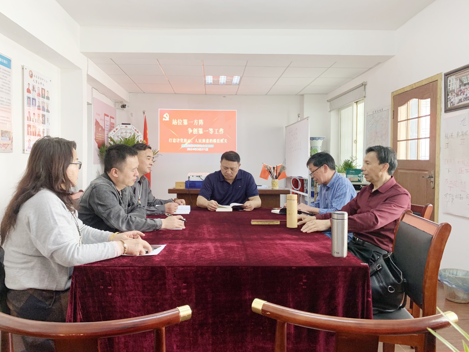 2024年易学研究会党支部会议