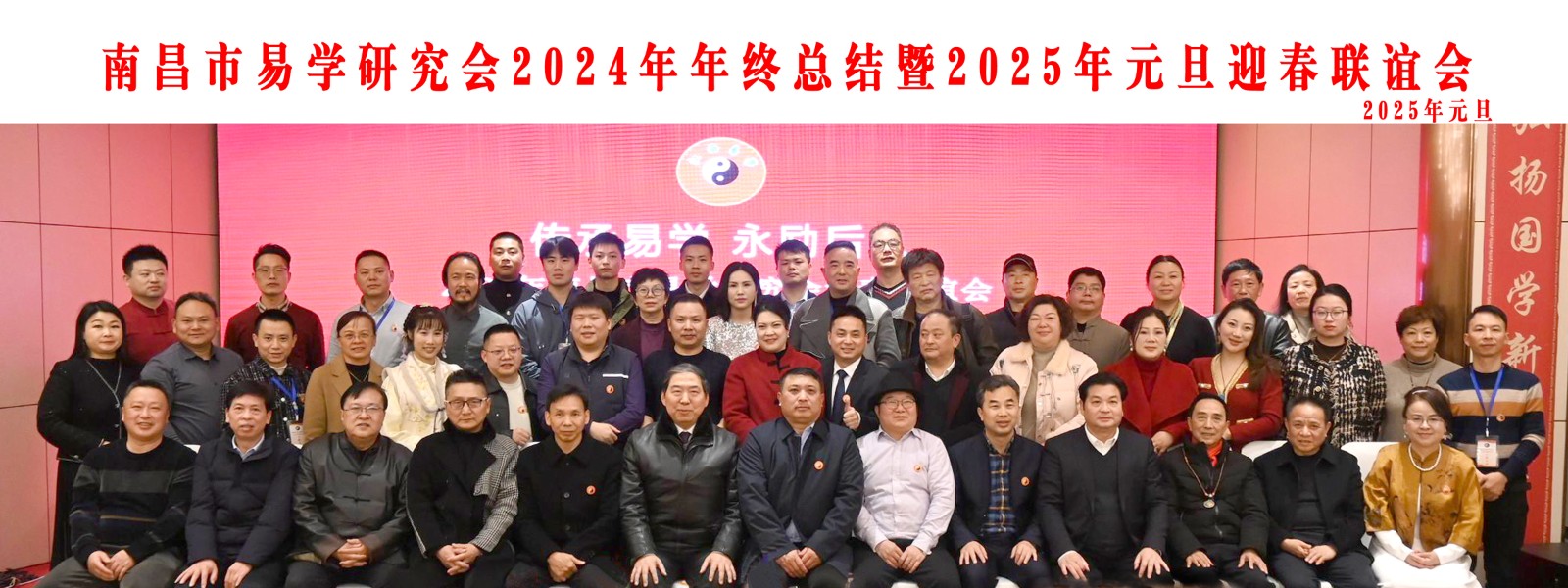2025年新春联谊会