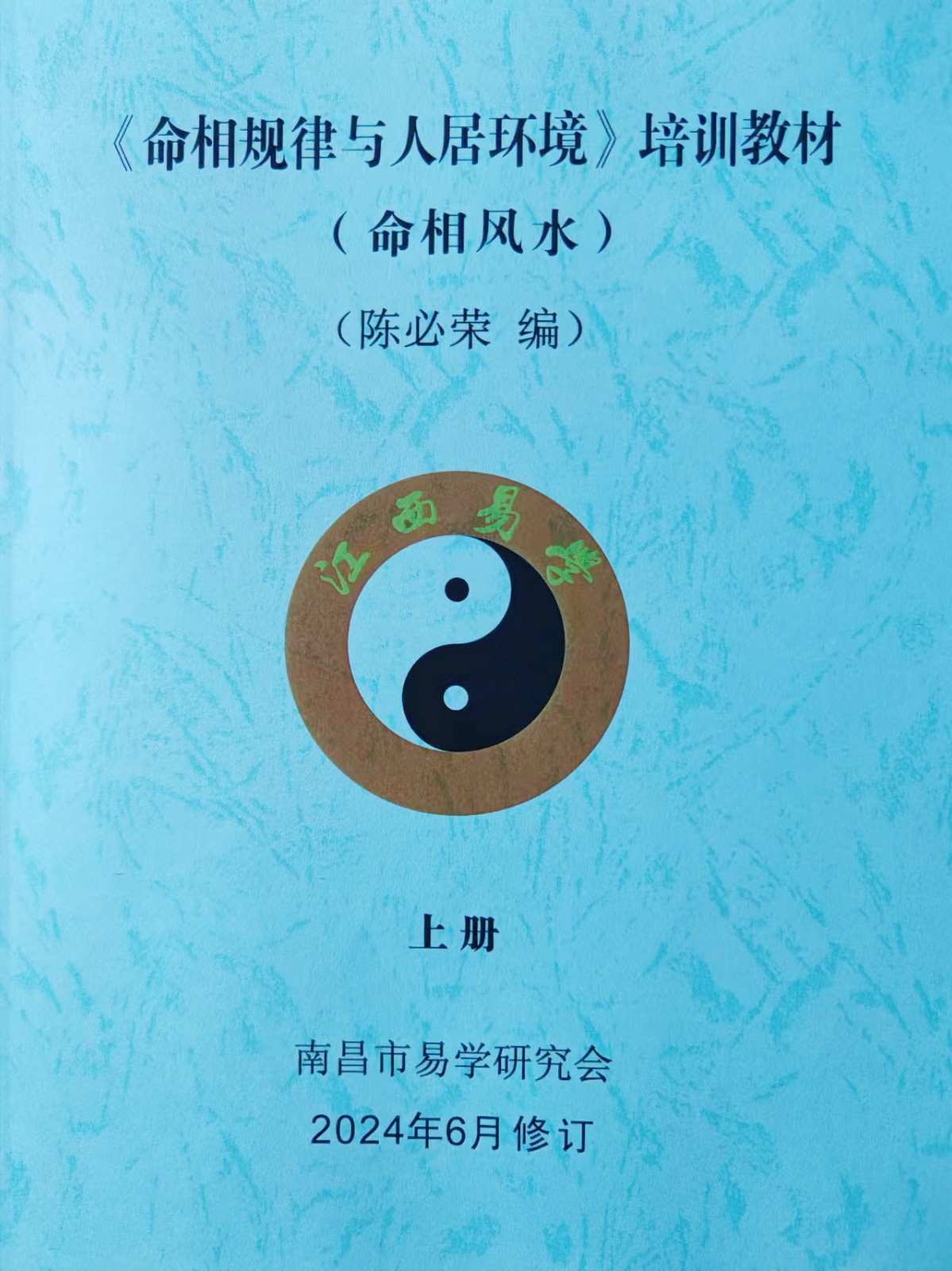 命相规律与人居环境