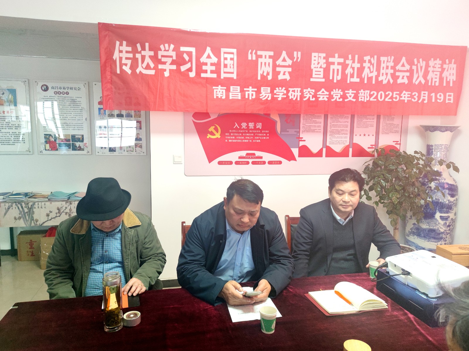 学习全国“两会”精神暨市社科联会议精神