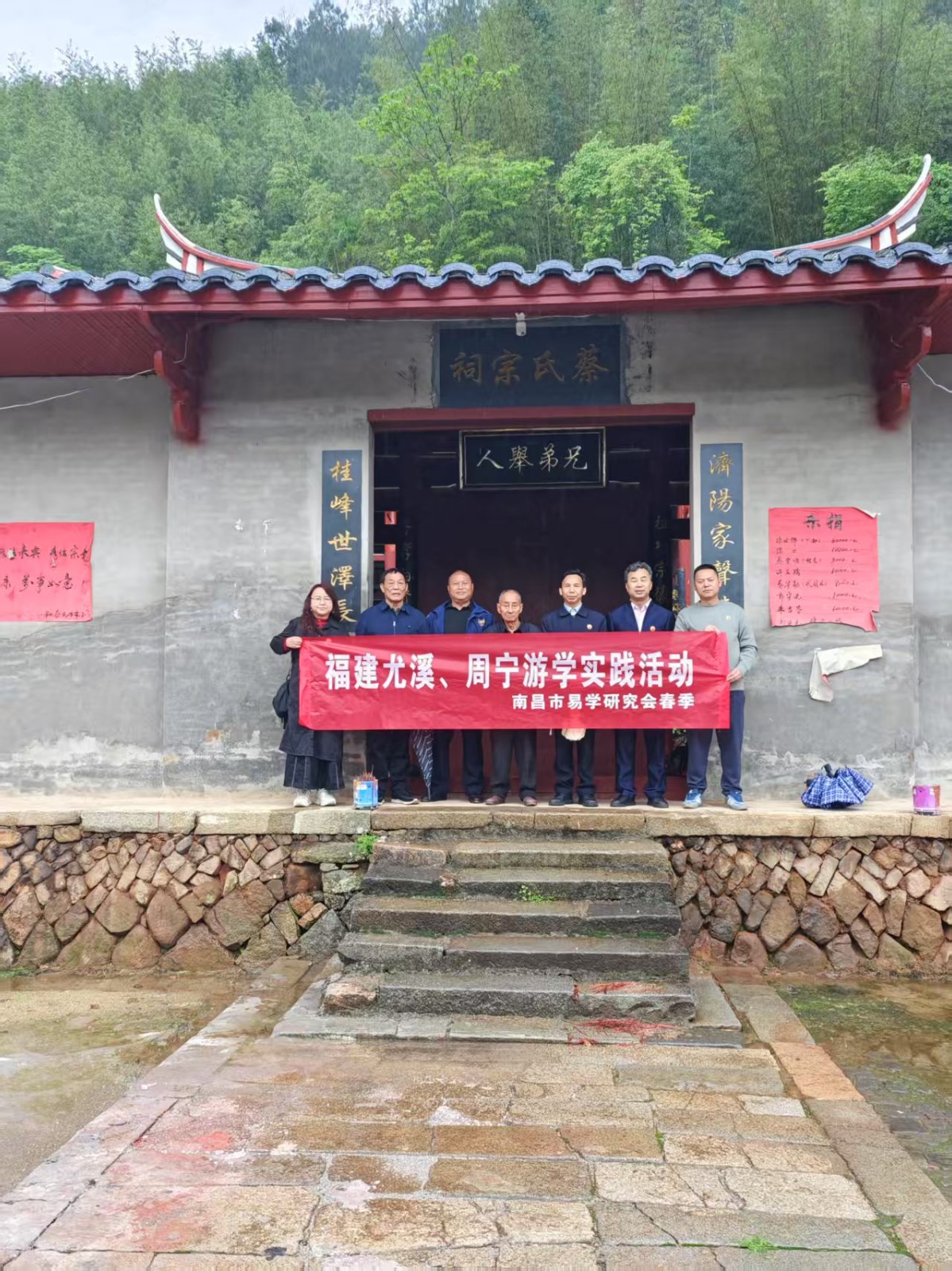 福建尤溪、周宁游学考察活动