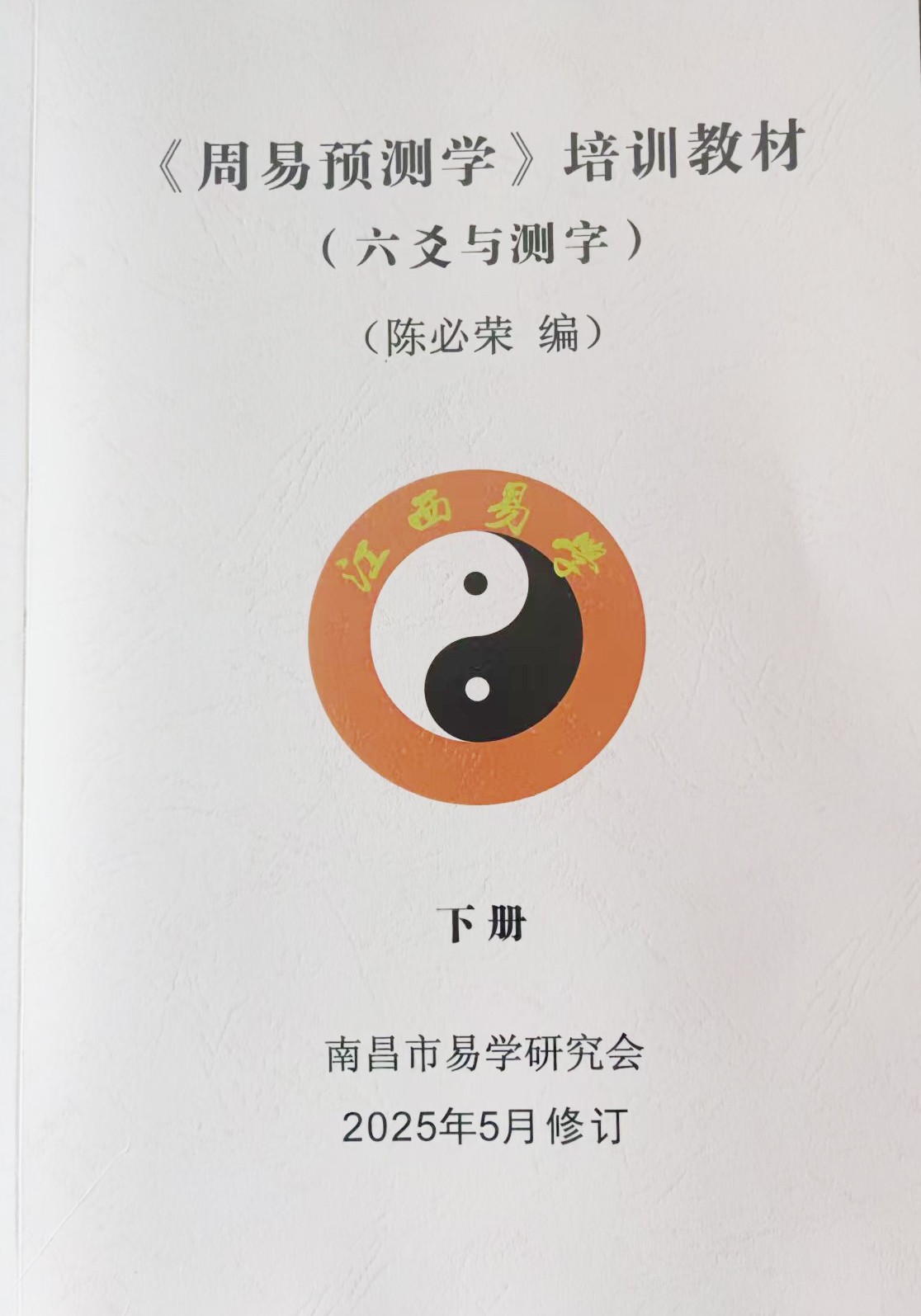 六爻与测字